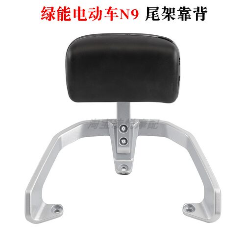适用绿能N9电动车后货架尾架靠背电瓶车后备箱尾箱支架衣架配件