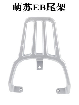 适用台铃萌彩萌苏EB尾架电动车TDT5302-1Z后货架备尾箱支架载物架