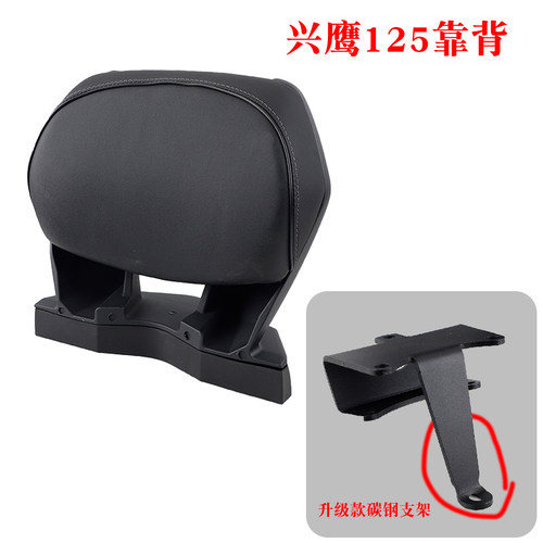 适用于雅马哈兴鹰125靠背改装铝合金后座腰靠垫子无损直上配件