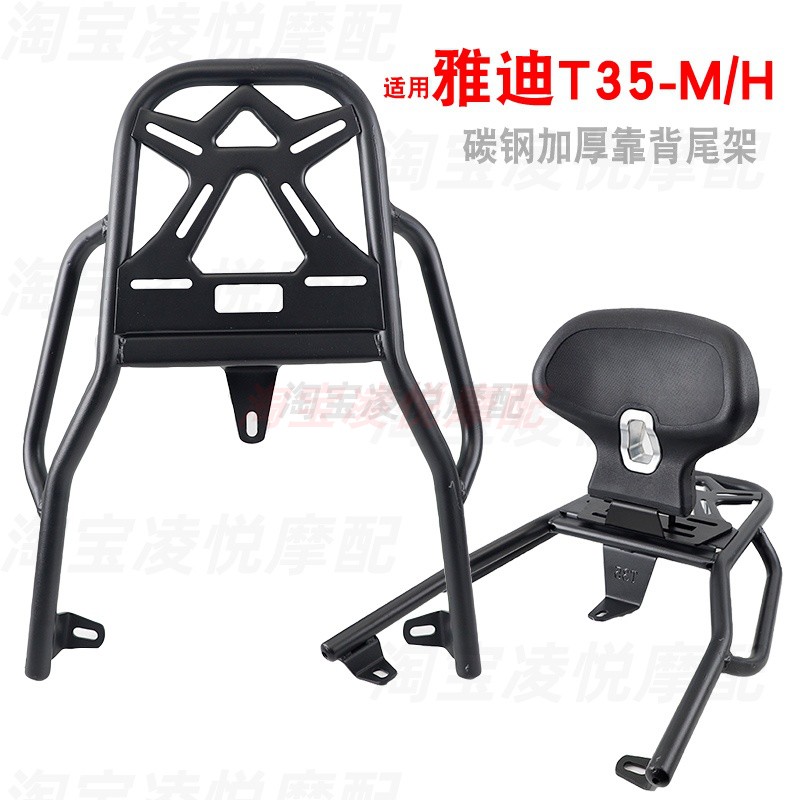 适用于雅迪T35-M/H后尾架碳钢加厚货架尾架靠背储物箱后备箱衣架