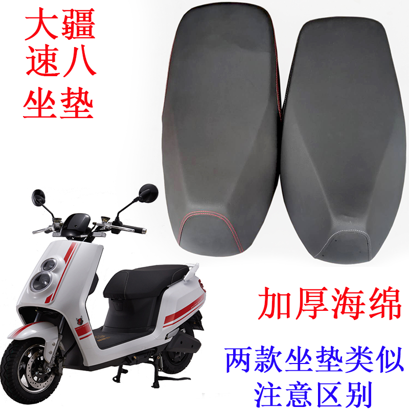 适用于大疆坐垫广环极速电动车座包座垫鞍座大江坐垫加厚海绵