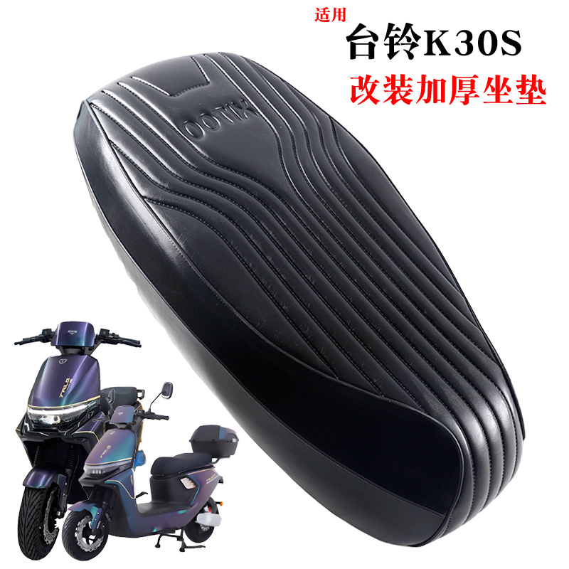 适用台铃K30S电动车坐垫改装高密度外卖国标车一体加厚沙发座包垫