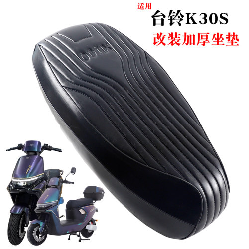 适用台铃K30S电动车坐垫改装高密度外卖国标车一体加厚沙发座包垫