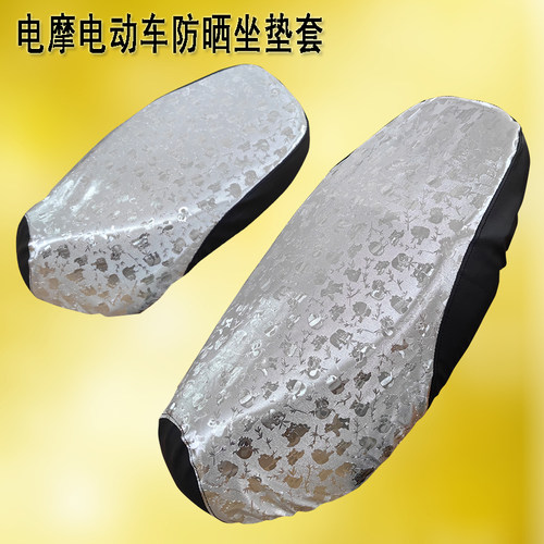 电动车踏板车防晒防水坐垫套皮套