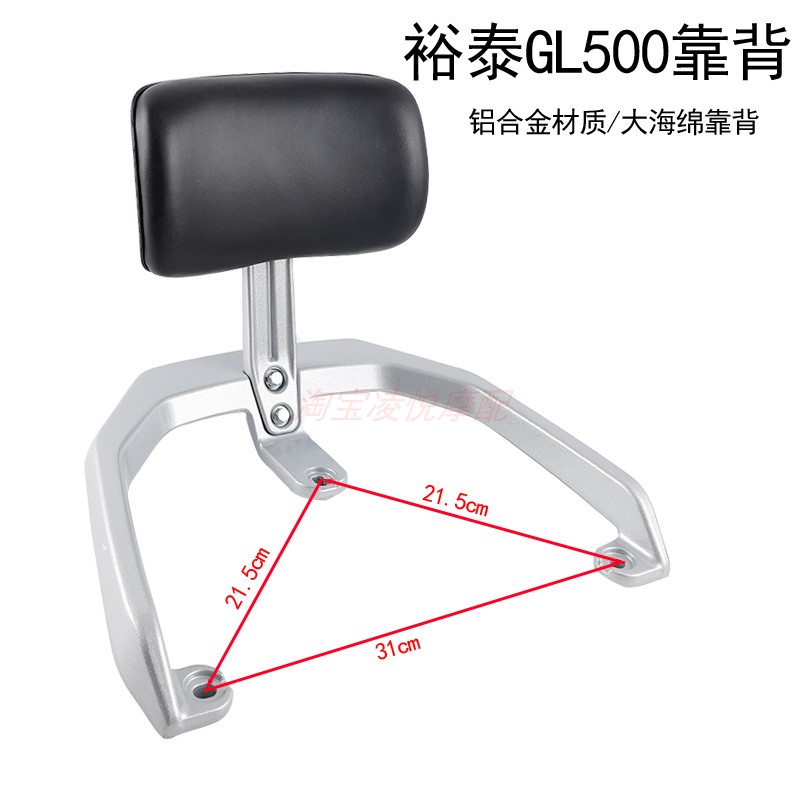 电动车裕泰GL500铝合金后靠背电瓶车尾翼扶手后货架靠垫