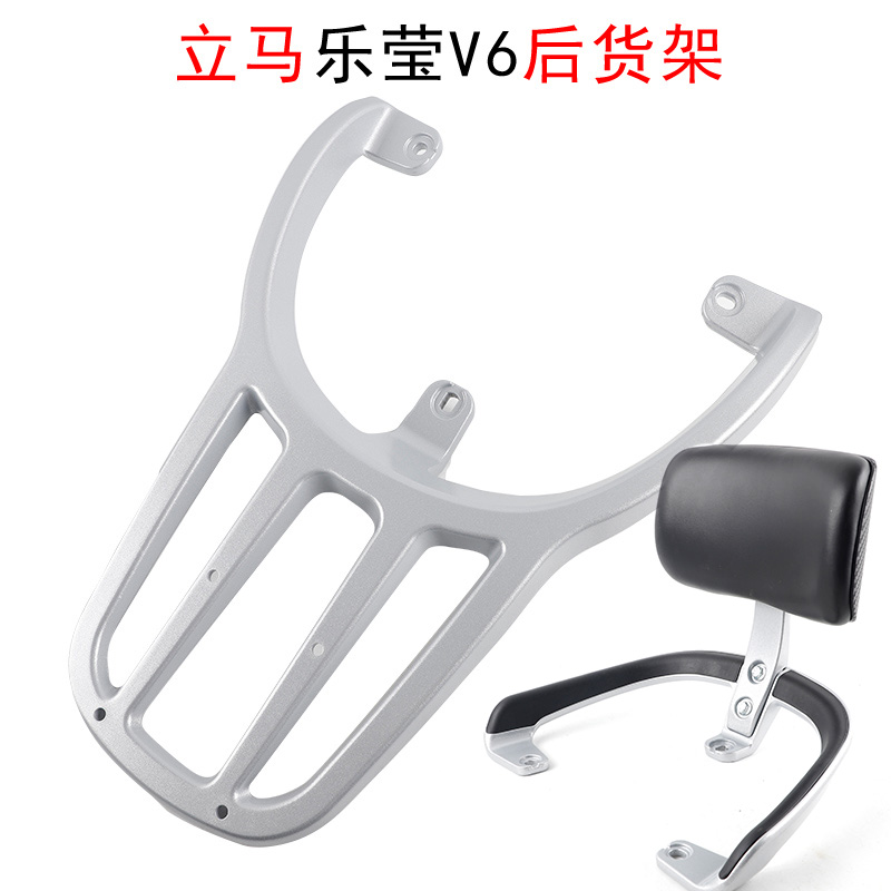 适用立马乐瑶乐莹v6后靠背货架五星钻豹米娜电动车尾箱支架载物