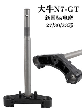 新国标大牛N7电动车减震三星柱通用N7GT大金牛电瓶车F6方向柱前叉