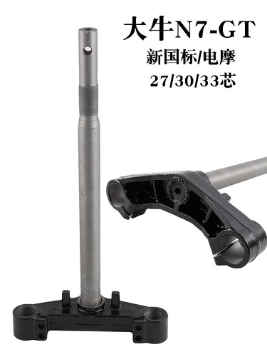 新国标大牛N7电动车减震三星柱通用N7GT大金牛电瓶车F6方向柱前叉