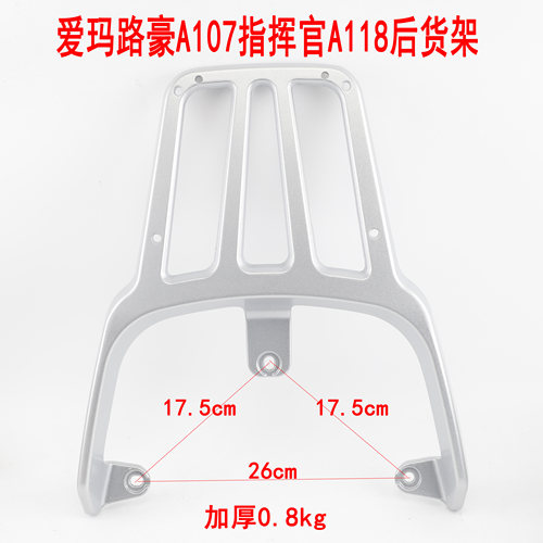 适用爱玛电动车路豪A107后货架指挥官A118尾箱架延长铝合金后支架