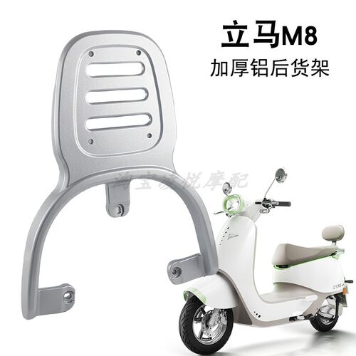 适用立马M8远航版CG-6电动车电摩后货架尾架加厚后备箱尾箱支架
