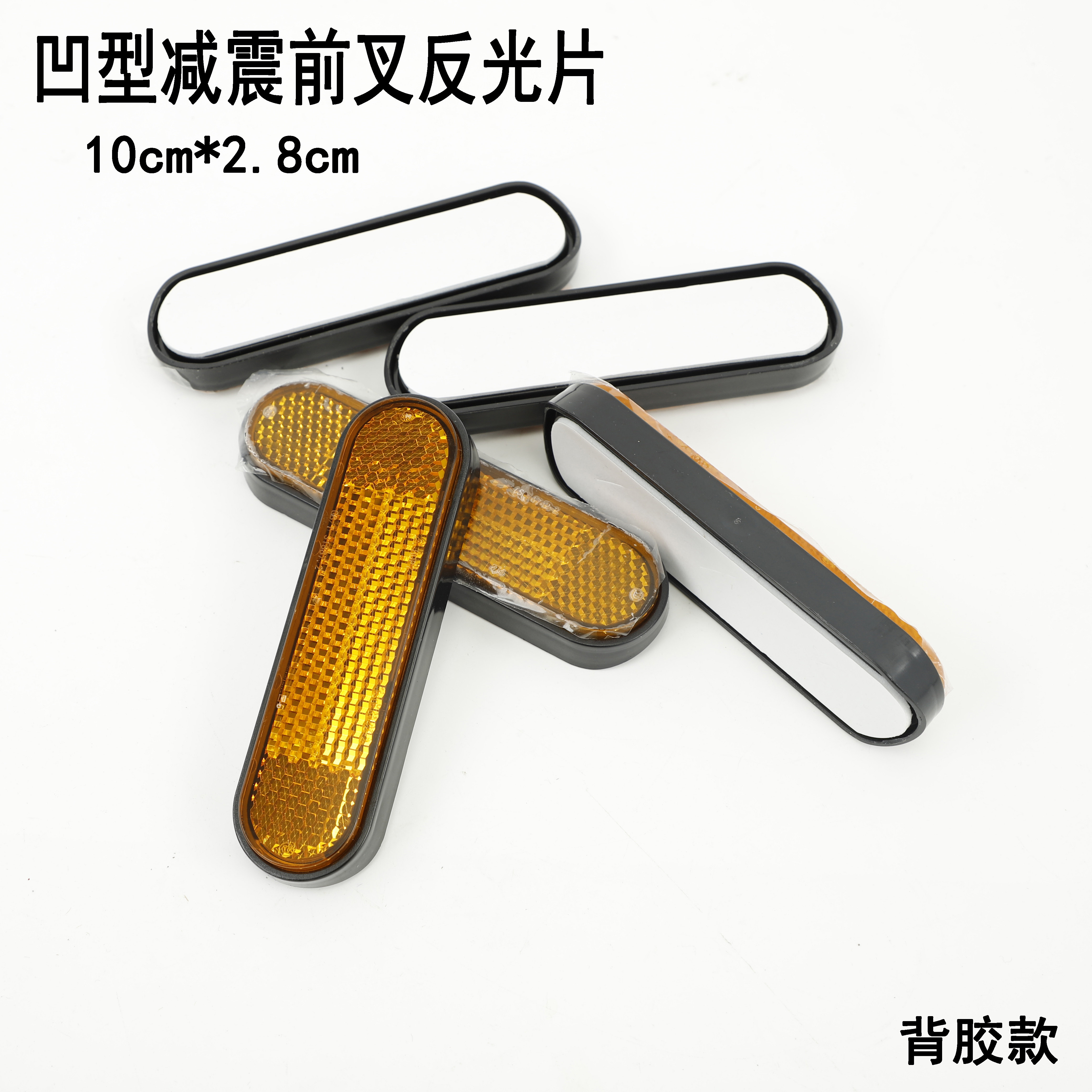 摩托车机动电车前叉侧反光片山地车自行车全警示反光灯车条反光板