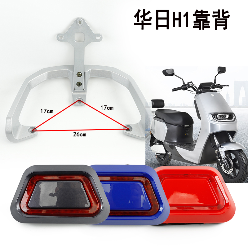 适用华日H1莱昂雅迪小刀台铃金箭大牛大疆电动车靠背尾翼后扶手