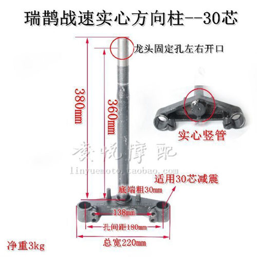 瑞鹊战速实心方向柱33下联板
