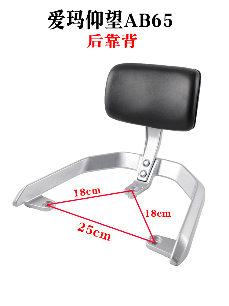 适用爱玛电动车仰望AB65卫士AB51尾架后靠背铝合金扶手尾翼倚靠垫