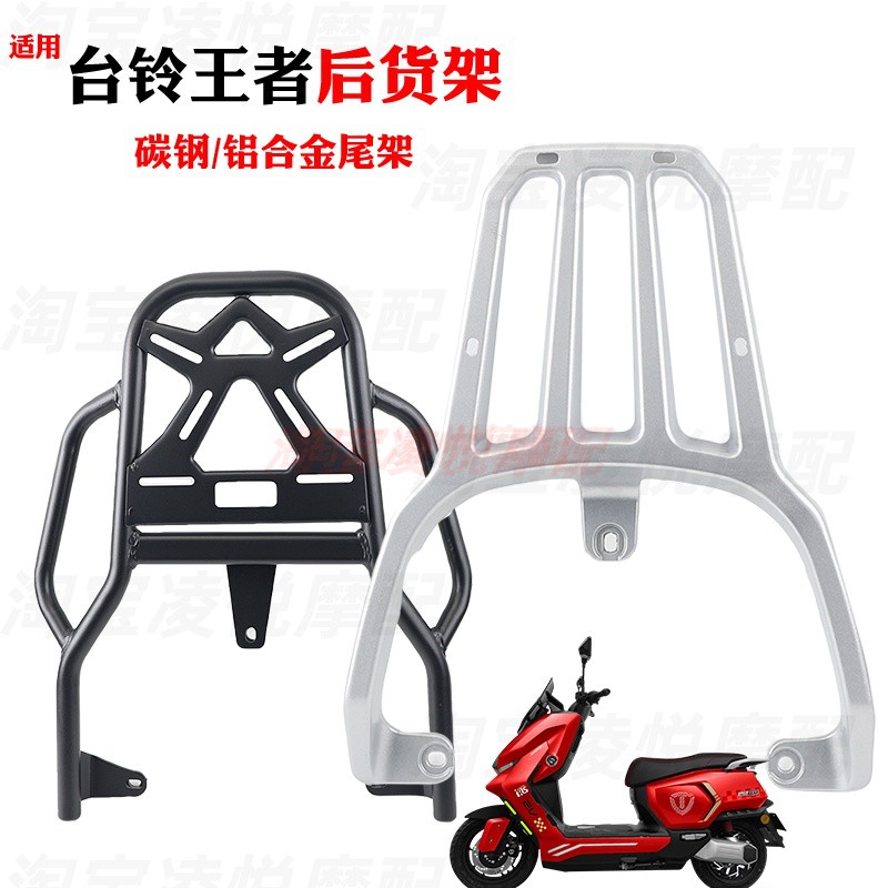 适用于台铃王者电动车尾架加固碳钢尾箱后货架加装延长载物支衣架