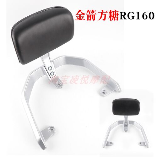 适用金箭方糖RG160天越RG507电动车尾架靠背后备箱尾箱货衣架靠垫