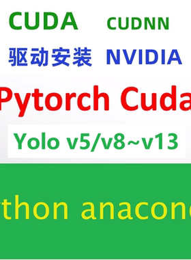 CUDA安装pytorch-gpu环境yolo深度学习5090显卡ubuntu或WSL支持