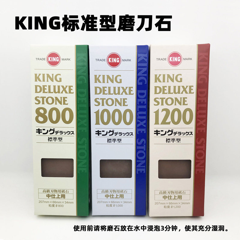 日本KING标准型磨刀石