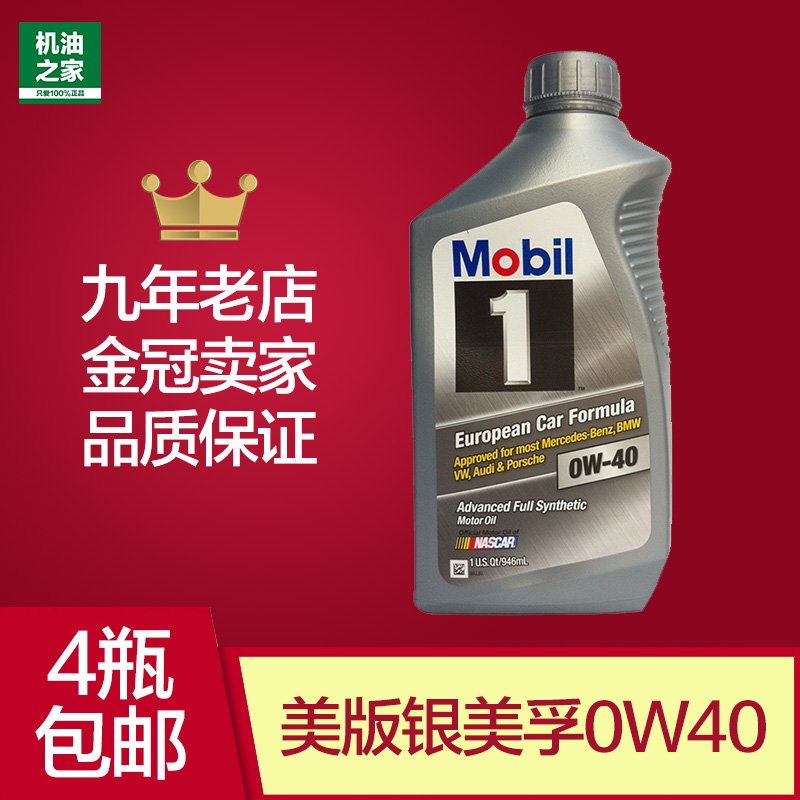 MobilÃÀ°æÃÀæÚ1ºÅÒ»ºÅ0W-40 È«ºÏ³ÉÆû³µ»úÓÍ·¢¶¯»úÈó»¬ÓÍ4Æ¿°üÓÊ