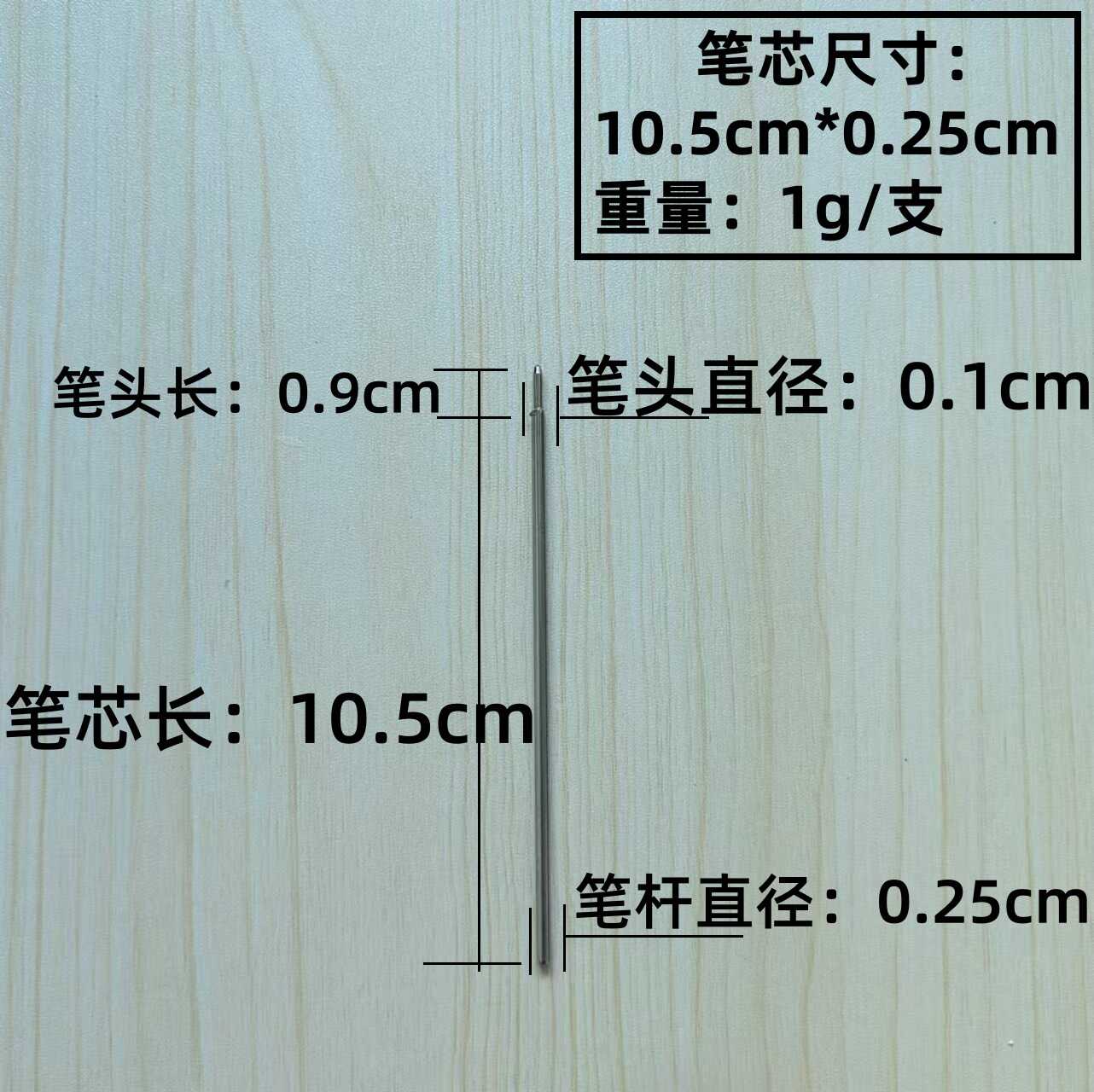 金属笔芯塑料笔芯10.5cm 金属塑料管10.5cm通用0.7mm圆珠笔芯批发