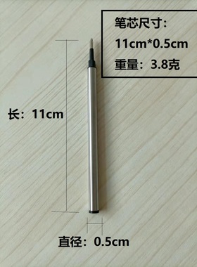 通用宝珠笔直插式替芯金属走珠中水性黑色签字笔芯全长11cm批发