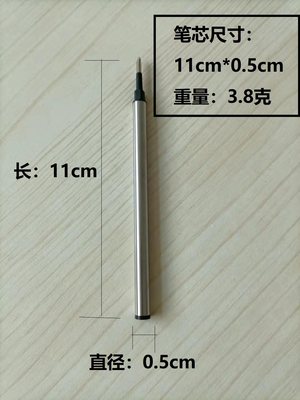 替芯宝珠笔直插式水性全长11cm