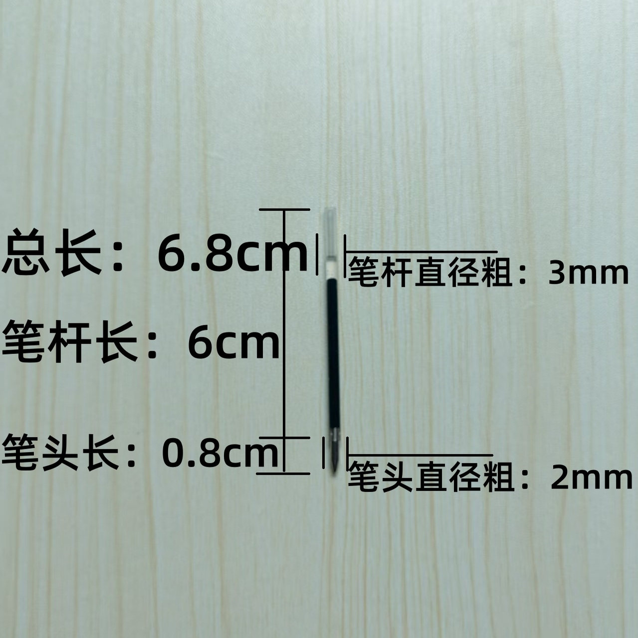 荣记一班6.8cm塑料中性笔芯批发
