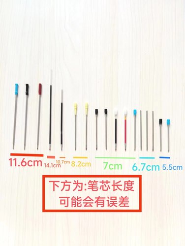 金属笔芯11.6cm高士笔芯8.2cm水晶笔芯7cm水晶笔芯7cmD1笔芯67mm