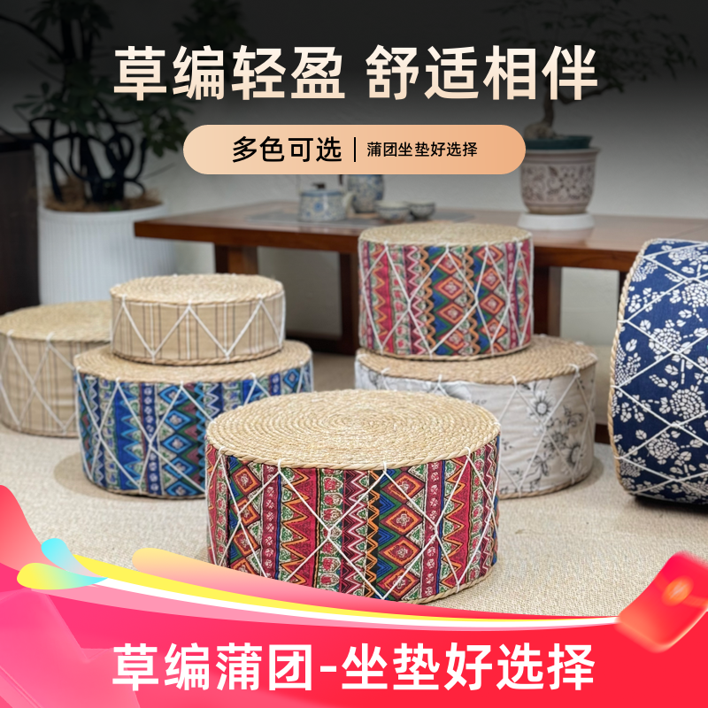 草编蒲团坐垫加厚榻榻米客厅矮坐墩家用小地板矮凳编织垫圆形飘窗,居家布艺,蒲团,淘宝优惠券,粉丝福利购,淘宝优惠卷