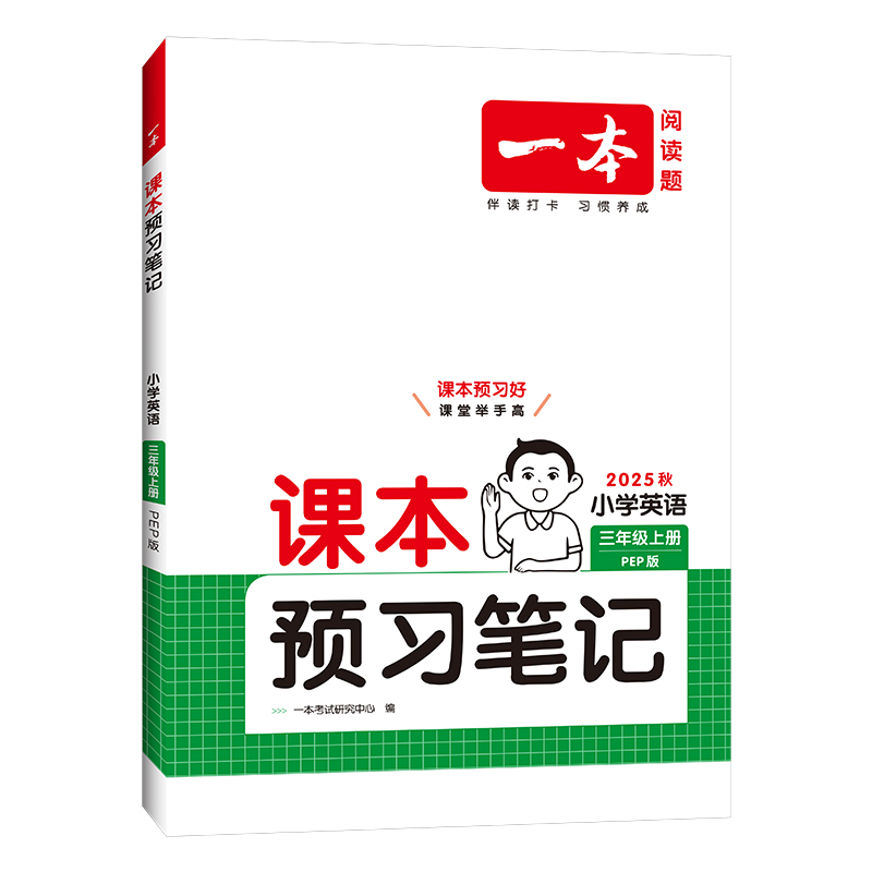 小学英语课本预习笔记人教版英语