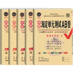 2026春新版外研版一年级起点英语试卷小学五年级六年级上册下册外研社同步测试卷全套练习册神龙牛皮非常海淀单元测试ab卷