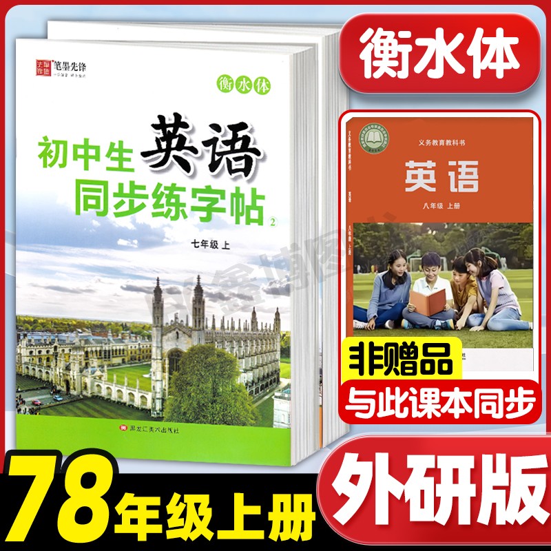 2025秋新版外研版衡水体英语字帖