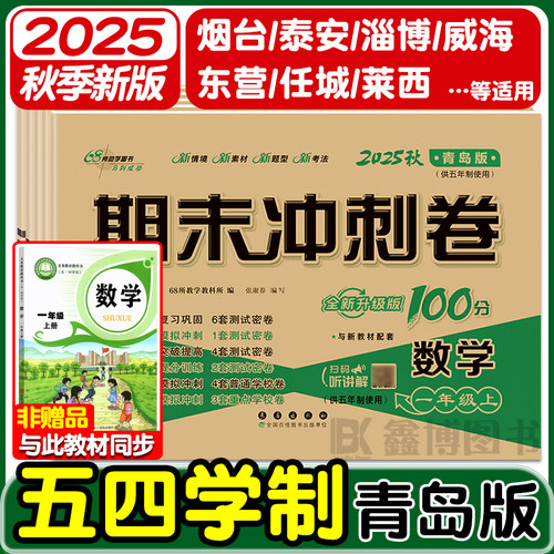 2025秋新青岛版五四学制数学试卷