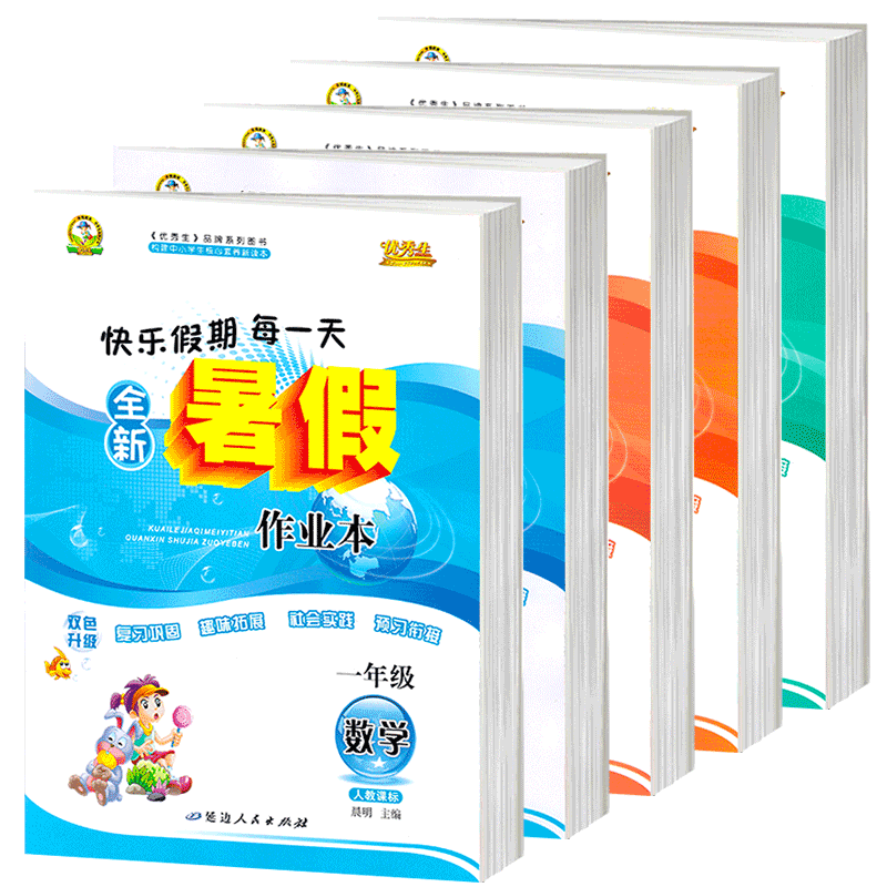 优秀生小学生暑假作业人教版