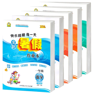 2026寒假作业一年级二年级三年级四年级五年级六·年级·上册人教版数学语文英语全套小学优秀生全新寒假作业本假期衔接天天练
