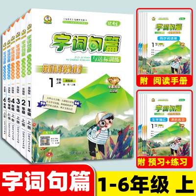 优秀生字词句篇与达标训练二年级