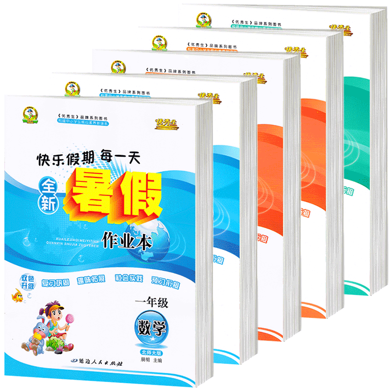 2025小学生暑假作业一年级二年级三年级四年级五年级下册北师大版数学语文英语全套小学生优秀生全新暑假作业本衔接练习题
