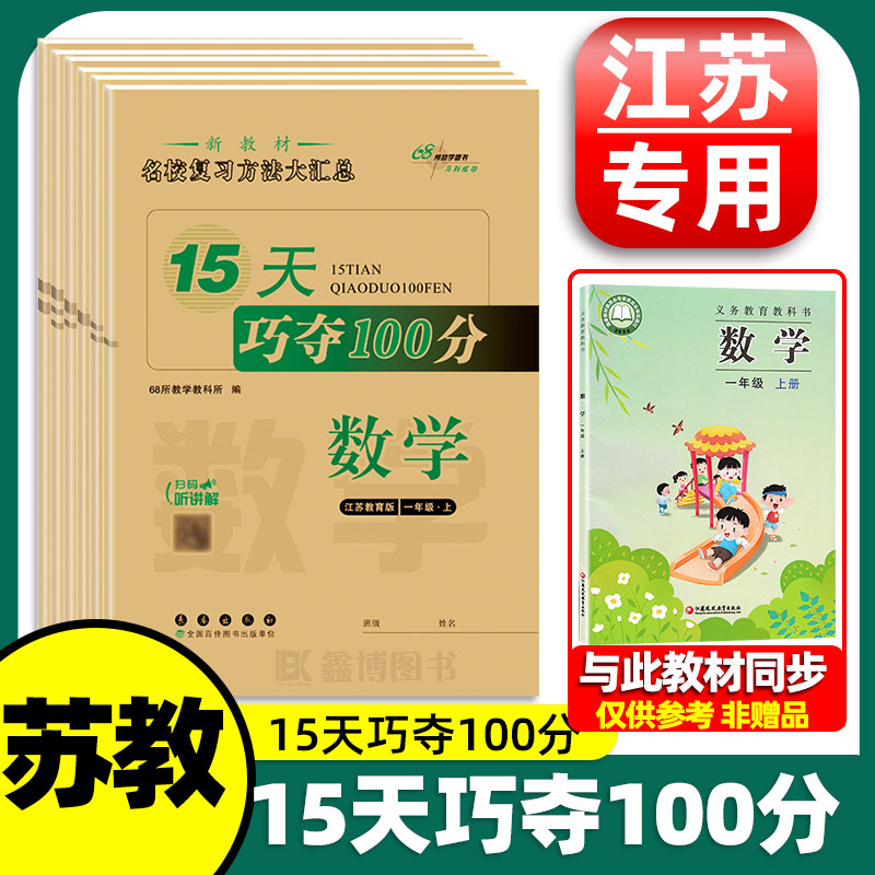 苏教版数学期末复习试卷1-6年级