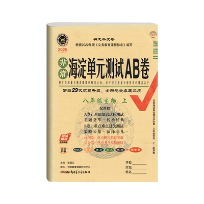 海淀单元测试ab卷7下生物苏教版