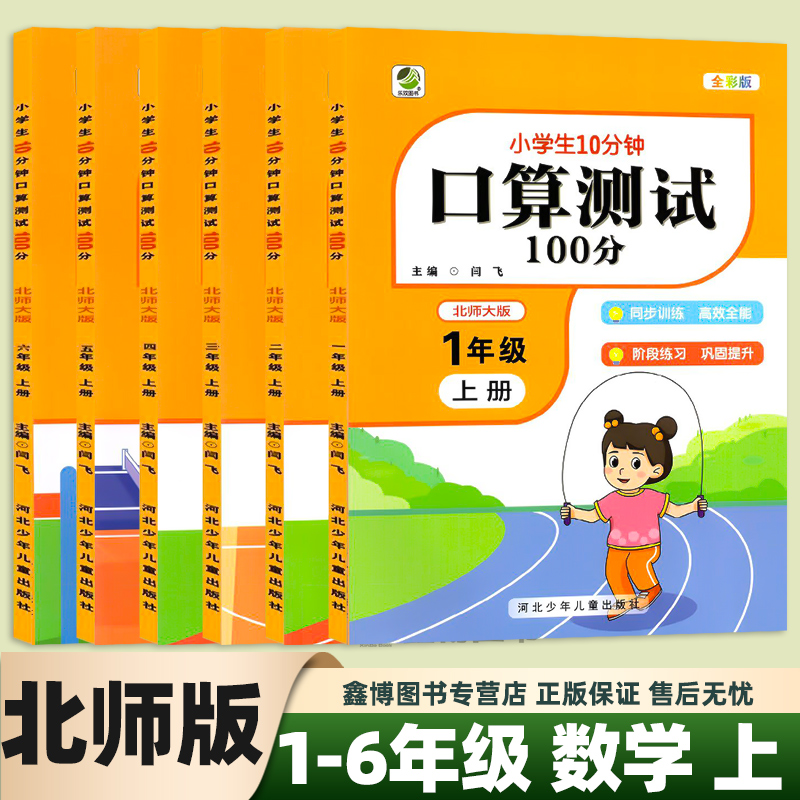 北师大版小学数学二年级口算题卡