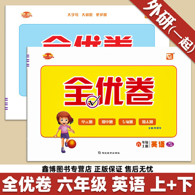 外研版英语一年级起点试卷六年级