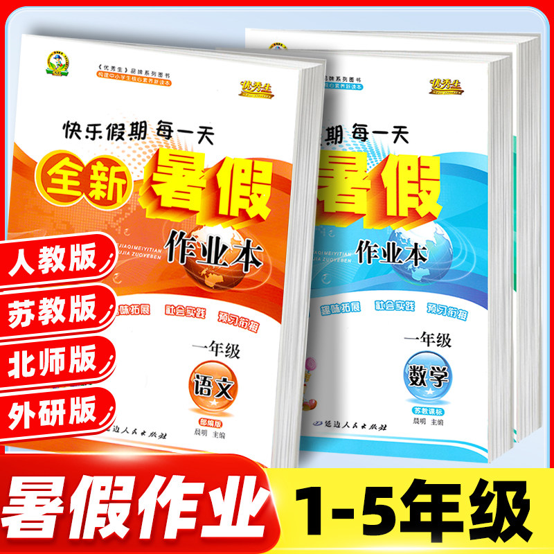 暑假作业小学1-5年级语文数英语