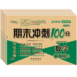2026新版1-6年级青岛版数学试卷