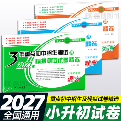 3年重点初中招生考试及模拟试卷