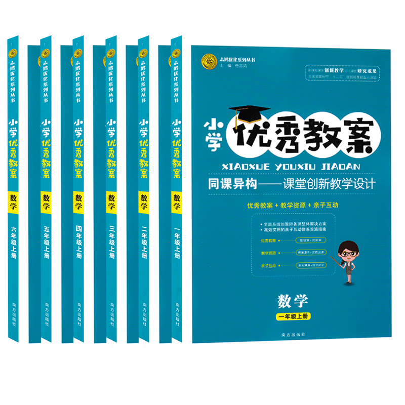 优秀教案小学数学人教版1-6年级