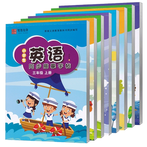 广州英语字帖棍棒三年级笔墨先锋
