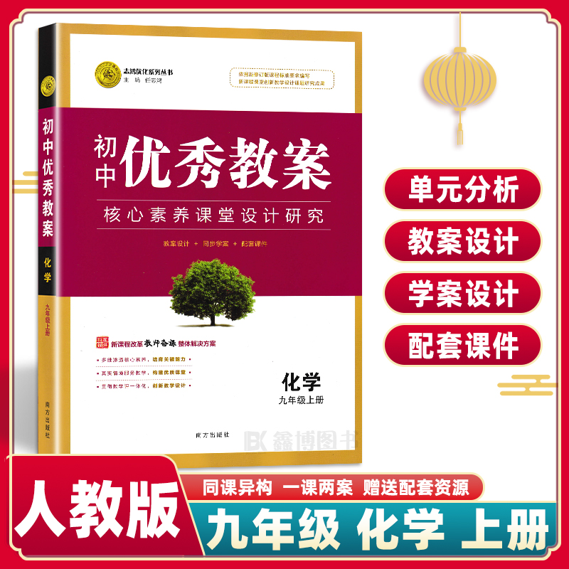 优秀教案九年级化学教师教学用书