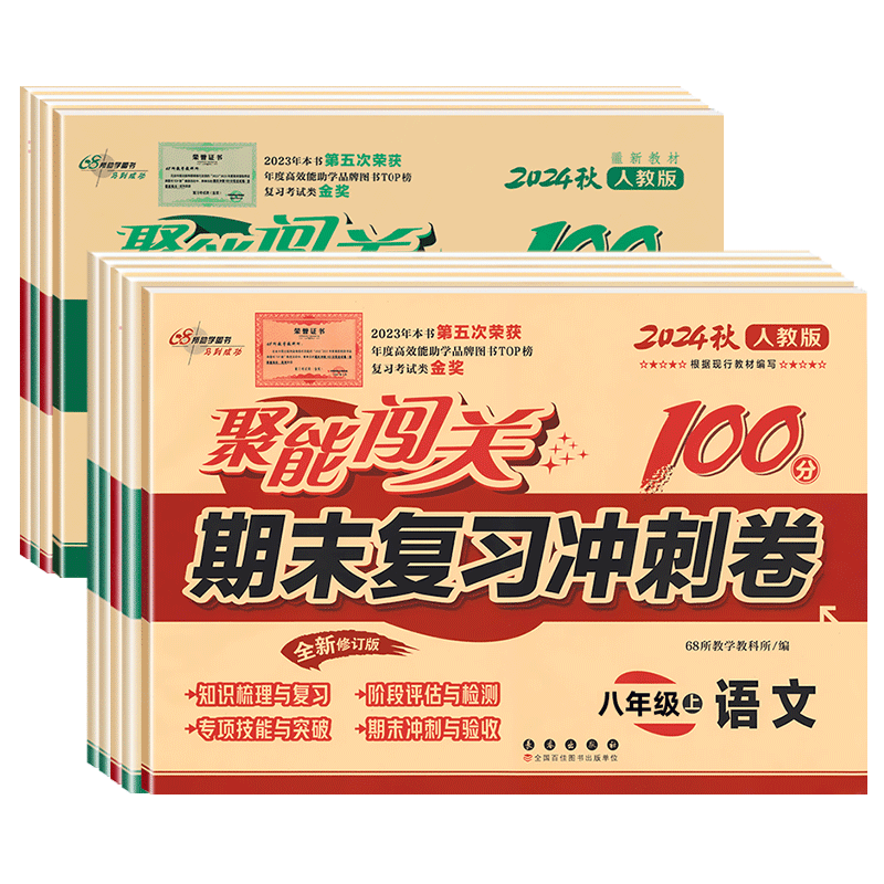 2026春期末复习冲刺卷八年级试卷