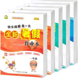 2025暑假作业合订本小学1-5年级