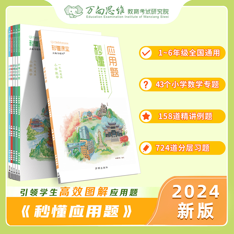 数学应用题专项训练123456年级